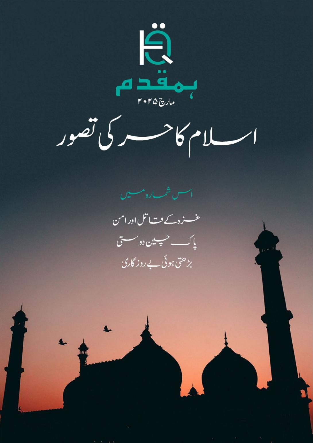 مارچ 2025