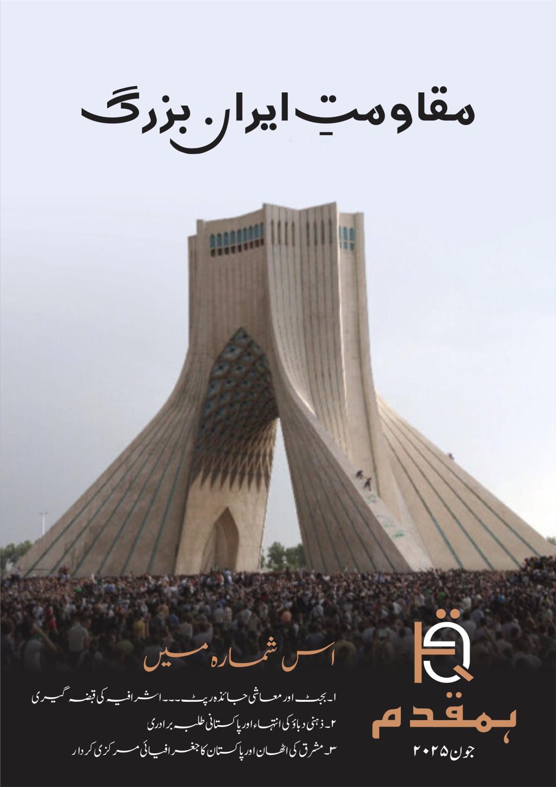 جون 2025